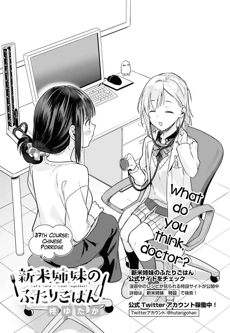 Shinmai Shimai no Futari Gohan Chapter 37 3